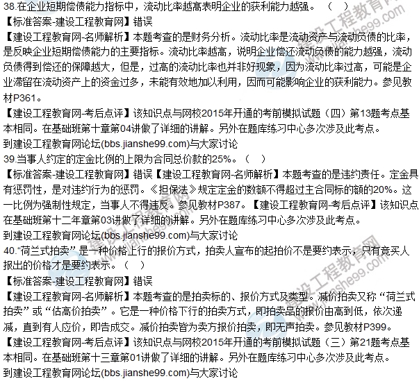 2015房估師《房地產基本制度與政策》試題解析(判斷29-40)