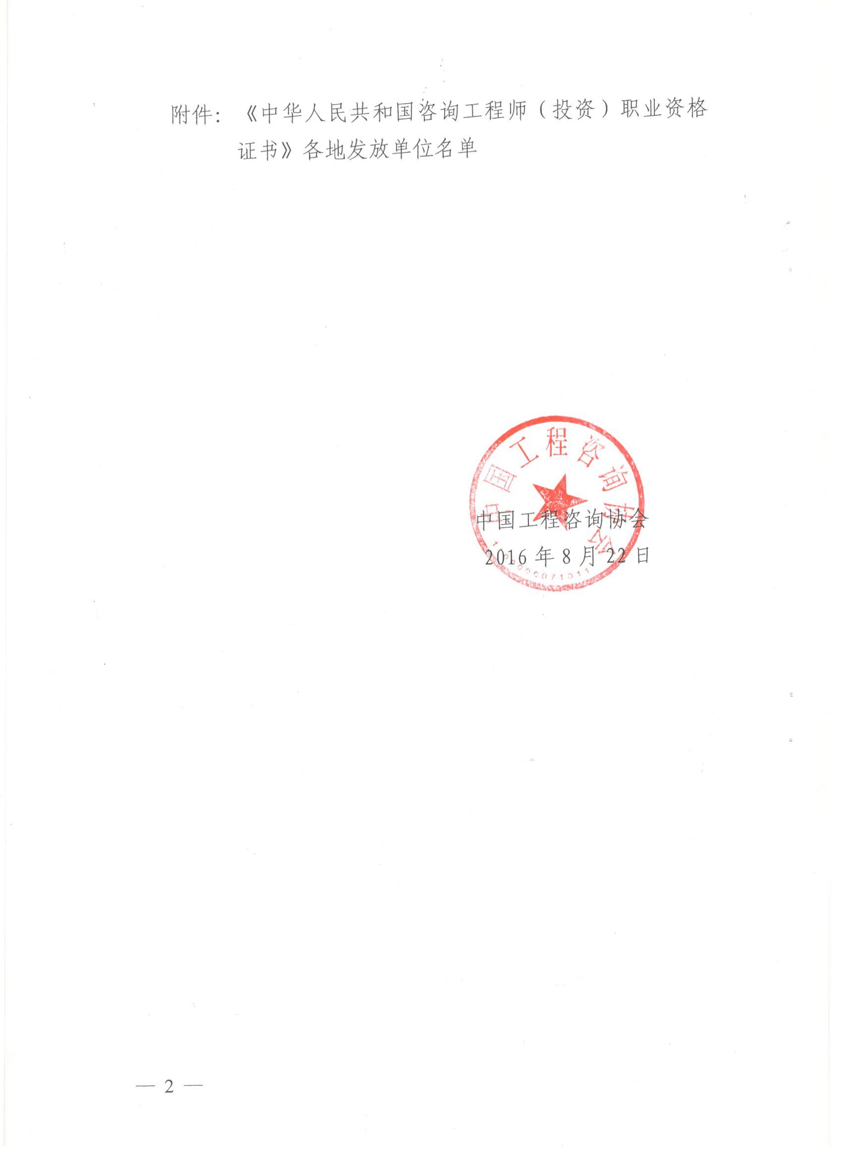中國工程咨詢協(xié)會關(guān)于領取咨詢工程師（投資）職業(yè)資格證書的通知
