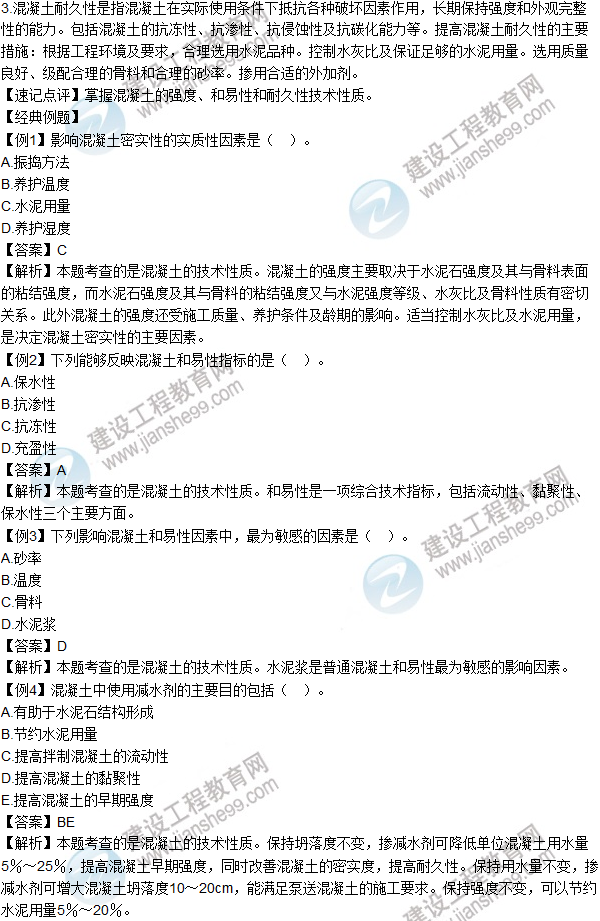 2016年造價工程師考試《土建計量》高頻考點(diǎn)匯編