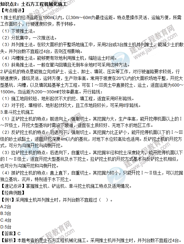 2016年造價工程師考試《土建計量》高頻考點(diǎn)匯編
