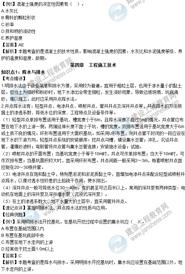 2016年造價工程師考試《土建計量》高頻考點(diǎn)匯編