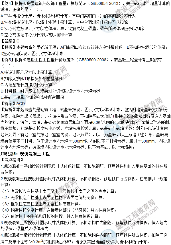 2016年造價工程師考試《土建計量》高頻考點(diǎn)匯編