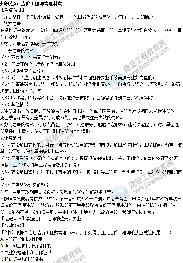 2016年造價(jià)工程師考試《造價(jià)管理》高頻考點(diǎn)匯編