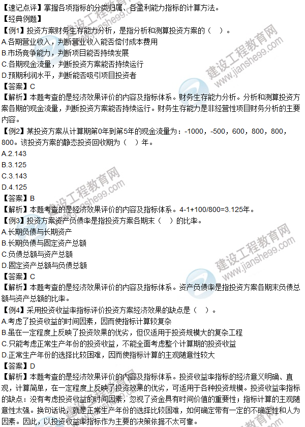 2016年造價(jià)工程師考試《造價(jià)管理》高頻考點(diǎn)匯編