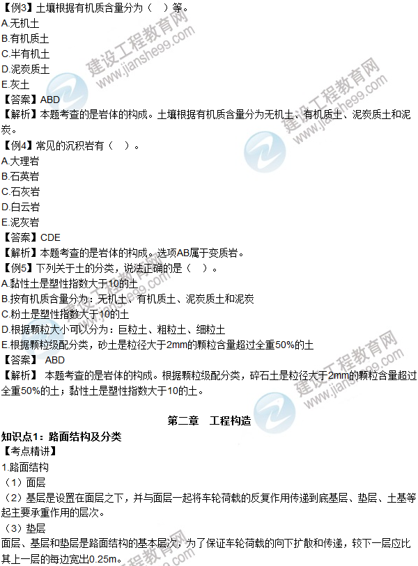 2016年造價工程師考試《土建計量》高頻考點(diǎn)匯編