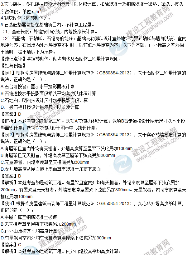 2016年造價工程師考試《土建計量》高頻考點(diǎn)匯編