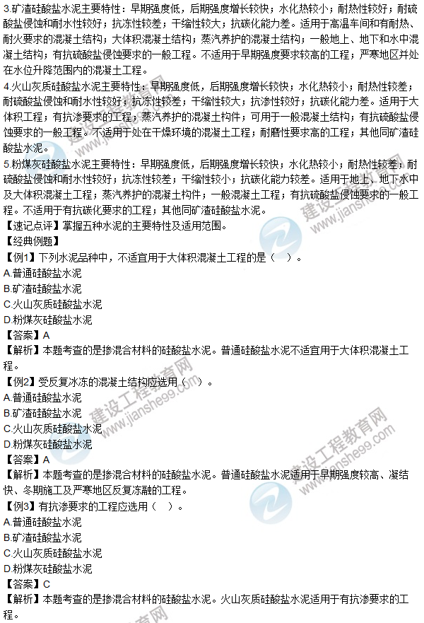2016年造價工程師考試《土建計量》高頻考點(diǎn)匯編