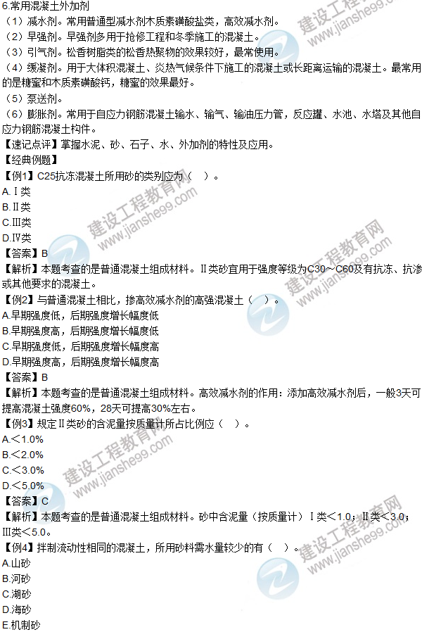 2016年造價工程師考試《土建計量》高頻考點(diǎn)匯編