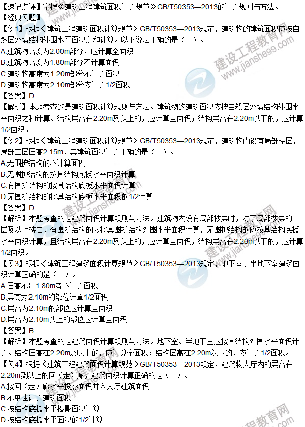 2016年造價工程師考試《土建計量》高頻考點(diǎn)匯編