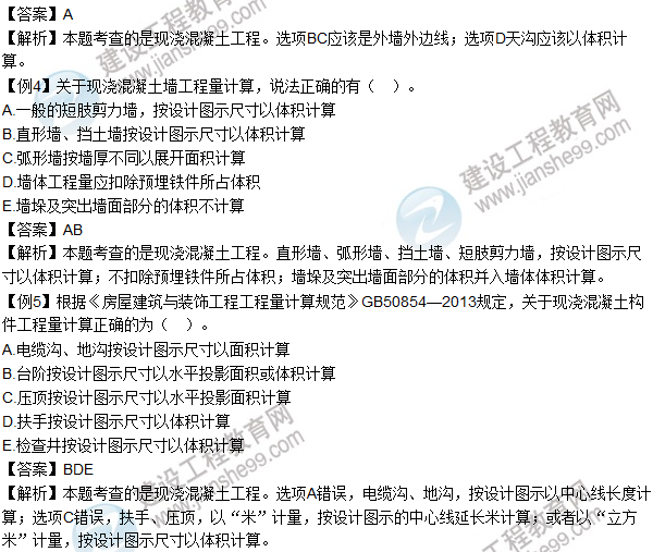 2016年造價工程師考試《土建計量》高頻考點(diǎn)匯編