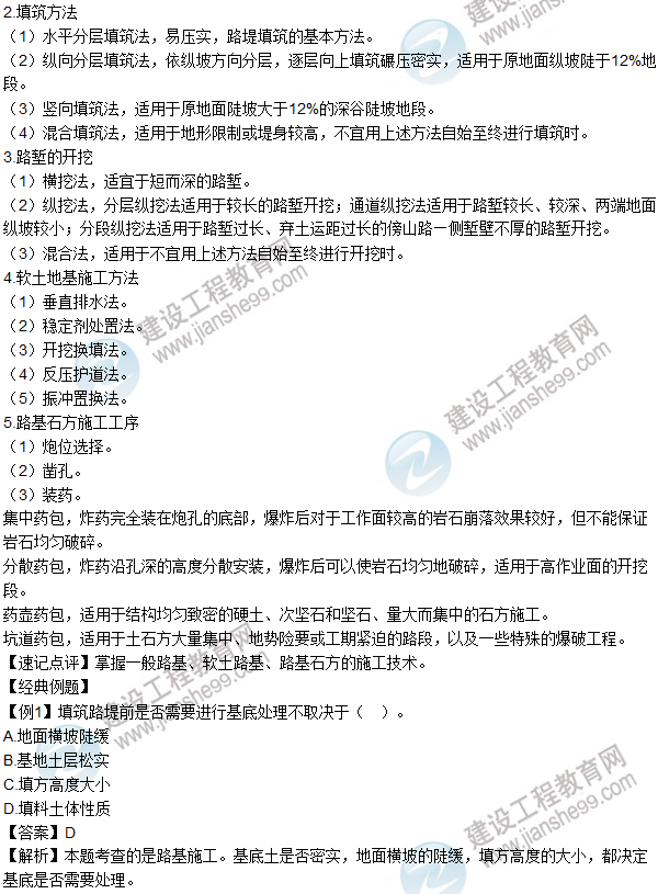 2016年造價工程師考試《土建計量》高頻考點(diǎn)匯編