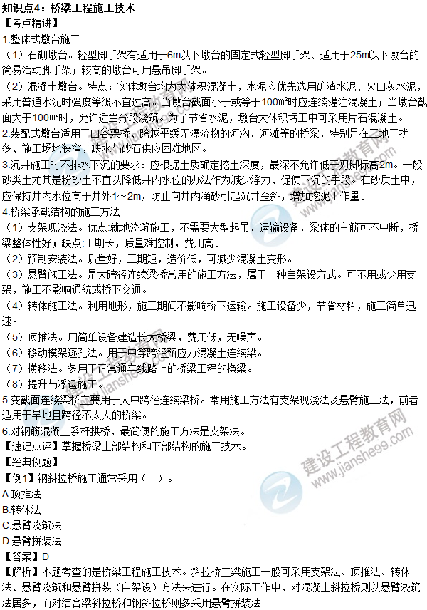 2016年造價工程師考試《土建計量》高頻考點(diǎn)匯編