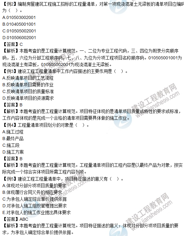 2016年造價工程師考試《土建計量》高頻考點(diǎn)匯編