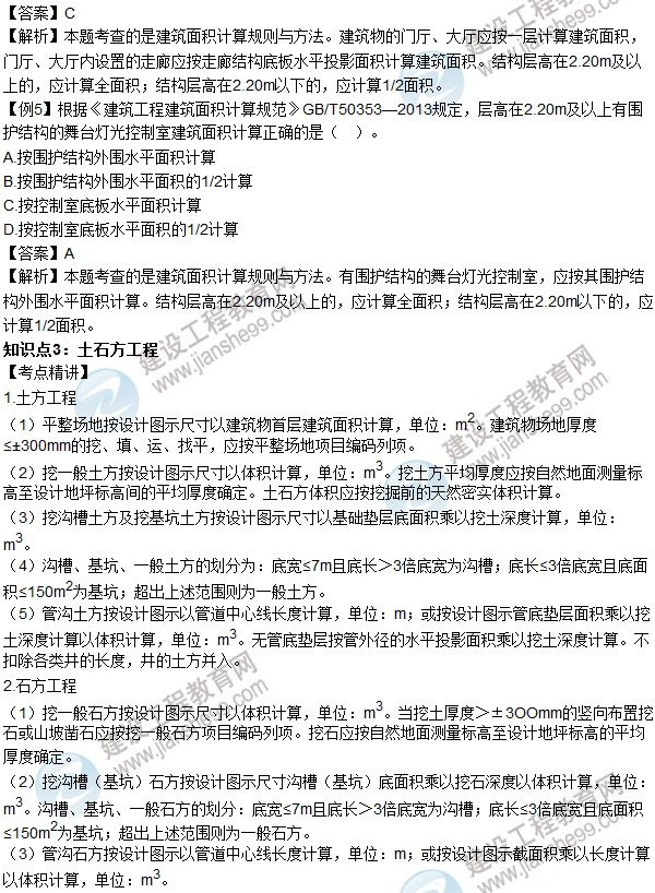2016年造價工程師考試《土建計量》高頻考點(diǎn)匯編