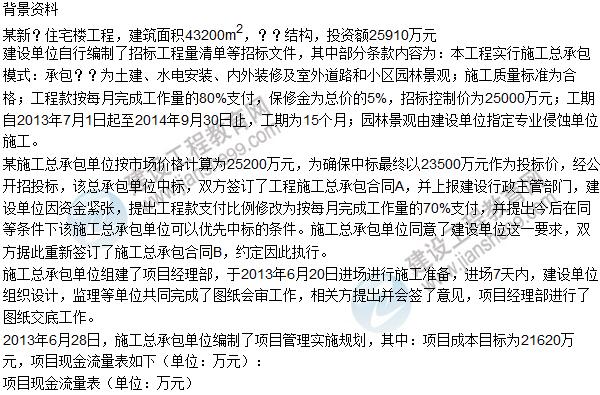 2016一建《建筑工程管理與實務》試題及答案（案例四）