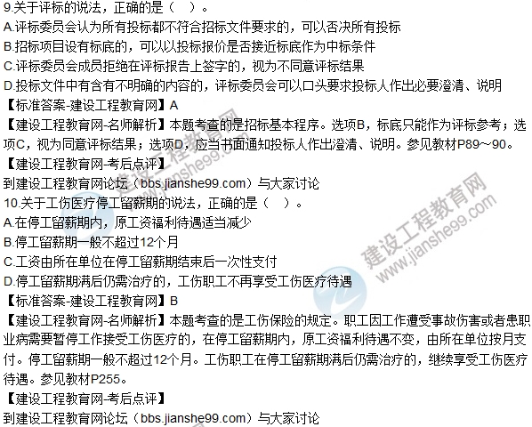 2016一建《建設工程法規(guī)及相關知識》試題及答案