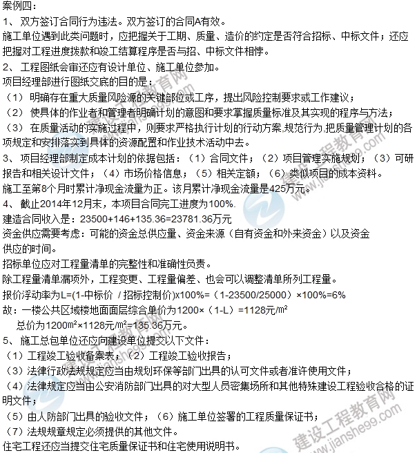2016一建《建筑工程管理與實務》試題及答案