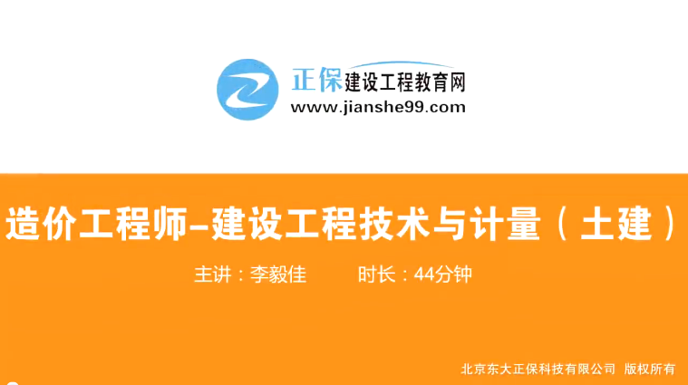 2017年造價工程師土建計(jì)量（預(yù)習(xí)班）免費(fèi)試聽開始咯！