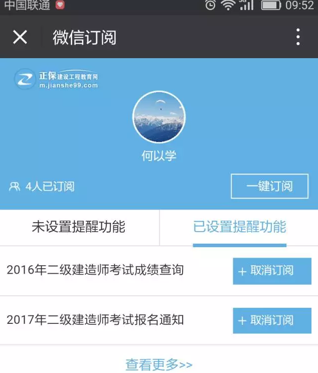 有了它,你不會擔(dān)心錯過2016年造價(jià)成績查詢了!