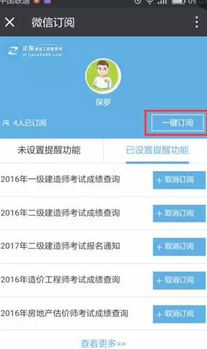 有了它,你不會擔(dān)心錯過2016年造價(jià)成績查詢了!