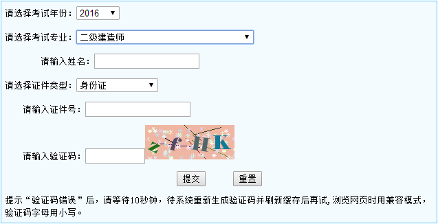 寧夏2016二級(jí)建造師考試成績(jī)查詢(xún)時(shí)間