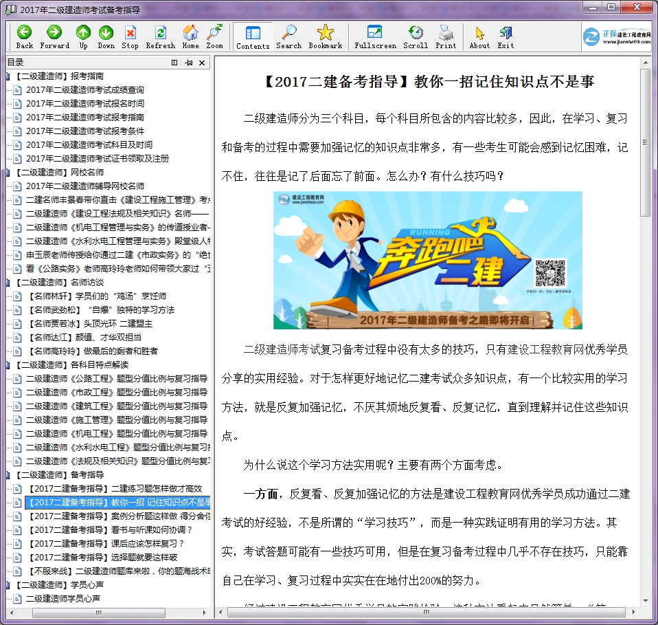 【免費(fèi)備考利器】建設(shè)工程教育網(wǎng)二級(jí)建造師電子書上線啦 速來下載！