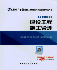 2017年二級建造師考試想過？以下幾點要知道！