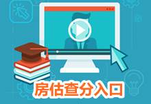 2016房地產估價師考試成績查詢網(wǎng)址