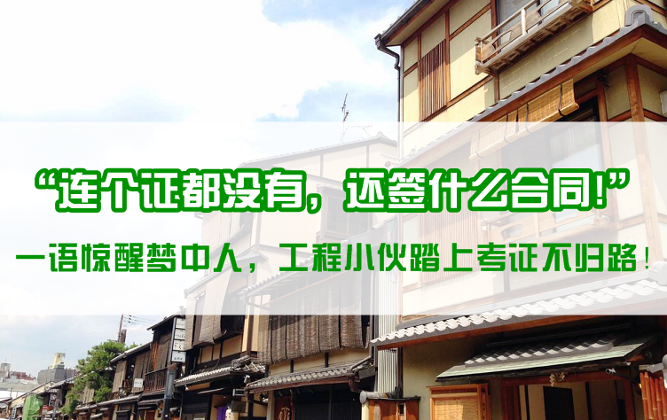 沒有證書你就不是造價工程師，你服嗎？