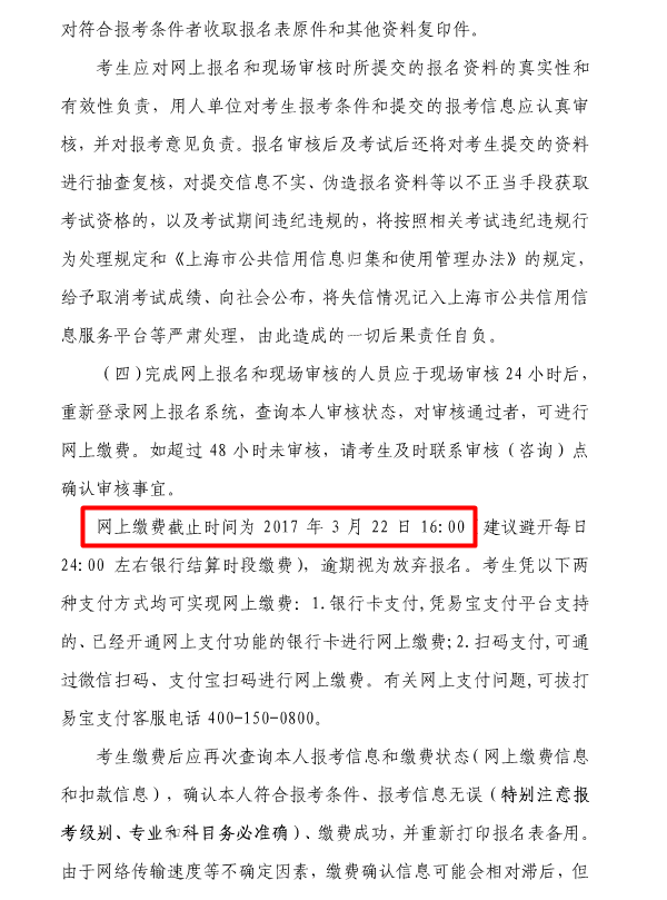 上海2017年二級建造師執(zhí)業(yè)資格考試考務(wù)工作安排