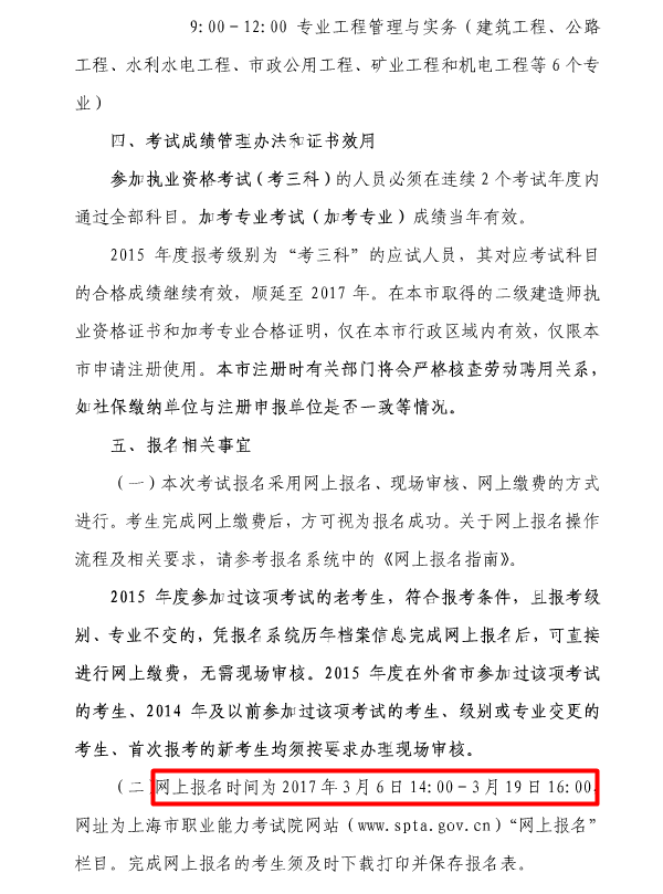 上海2017年二級建造師執(zhí)業(yè)資格考試考務(wù)工作安排