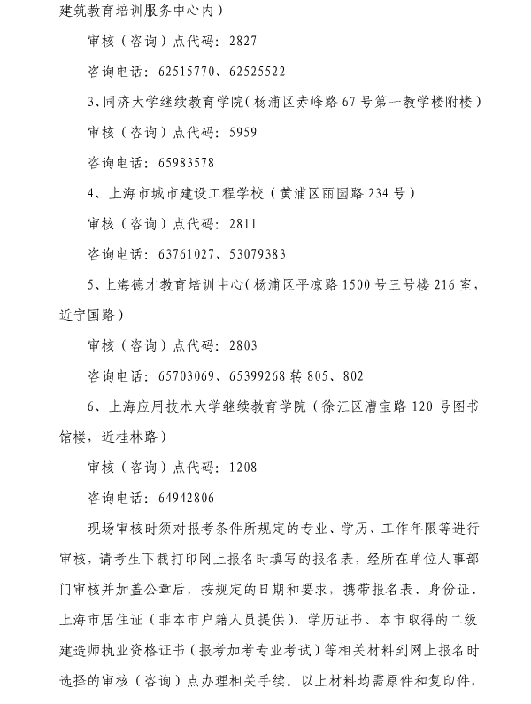 上海2017年二級建造師執(zhí)業(yè)資格考試考務(wù)工作安排
