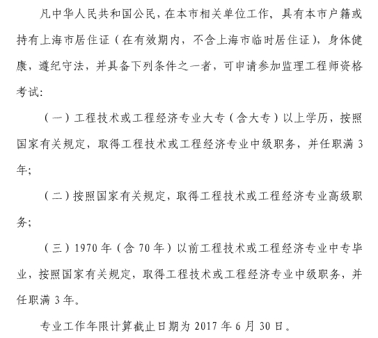 報(bào)考條件