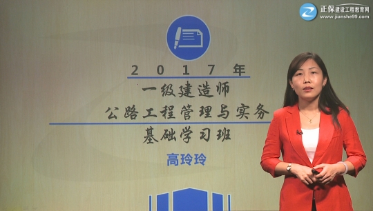 2017一級建造師《公路工程管理與實務》基礎(chǔ)班課程開通
