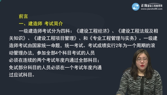 2017一級建造師李毅佳《市政公用工程管理與實務》基礎(chǔ)班開通