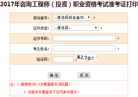 寧夏2017年咨詢工程師考試準(zhǔn)考證打印入口