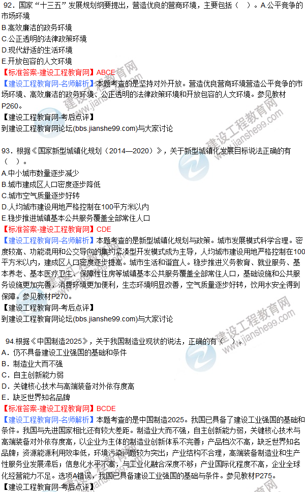 2017咨詢工程師《經(jīng)濟與發(fā)展》答案及解析（92—95）