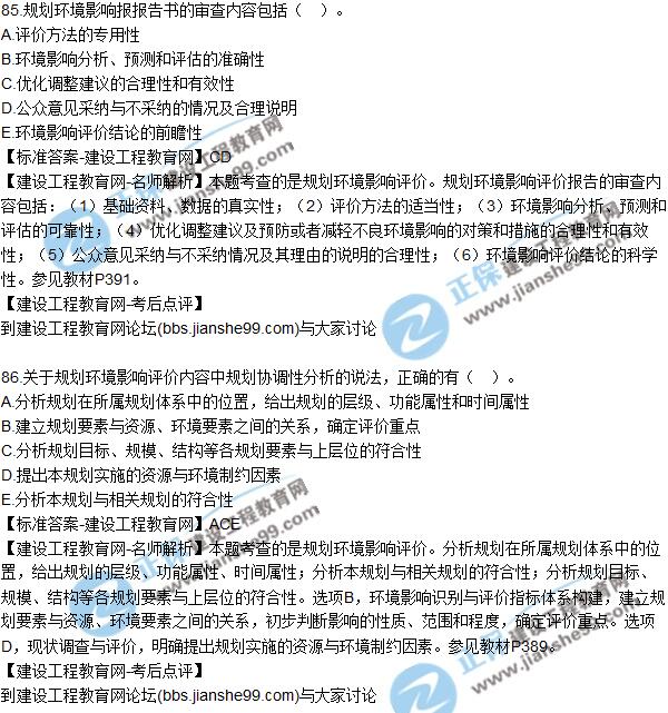 2017年咨詢《項(xiàng)目決策分析與評價(jià)》試題解析