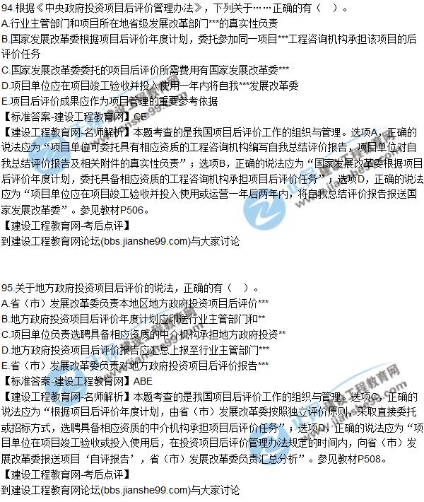 2017年咨詢《項(xiàng)目決策分析與評價(jià)》試題解析