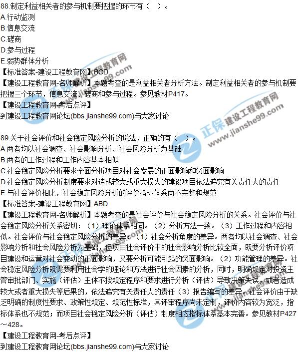 2017年咨詢《項(xiàng)目決策分析與評價(jià)》試題解析
