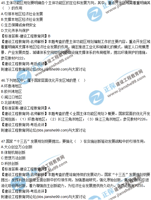 2017年咨詢(xún)工程師《宏觀(guān)經(jīng)濟(jì)與發(fā)展規(guī)劃》試題及答案（41-50）