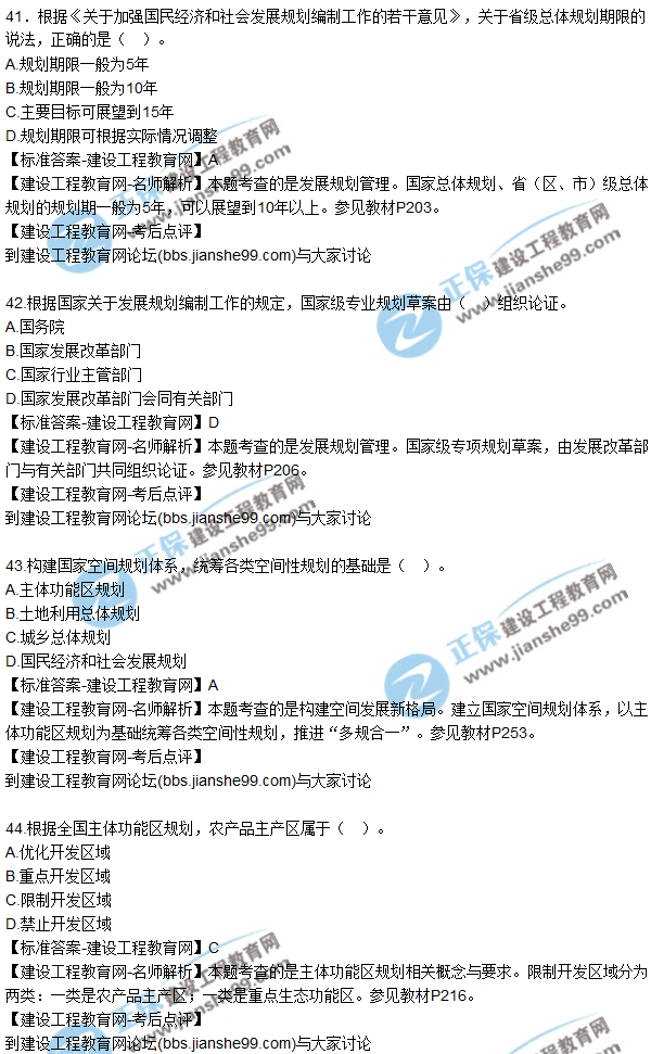 2017年咨詢(xún)工程師《宏觀(guān)經(jīng)濟(jì)與發(fā)展規(guī)劃》試題及答案（41-50）