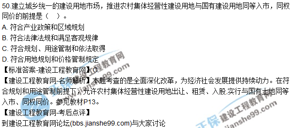 2017年咨詢(xún)工程師《宏觀(guān)經(jīng)濟(jì)與發(fā)展規(guī)劃》試題及答案（41-50）