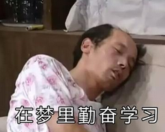 當(dāng)房地產(chǎn)估價(jià)師復(fù)習(xí)進(jìn)行不下去時(shí)，如何堅(jiān)持？