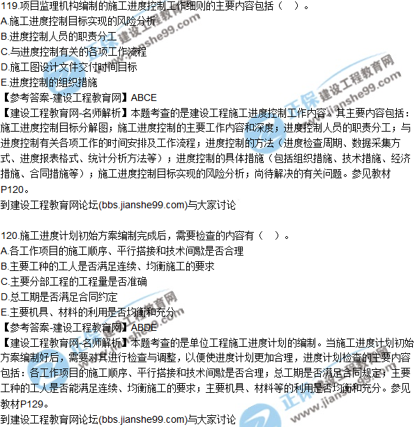 2017監(jiān)理質(zhì)量、投資、進(jìn)度控制試題及答案