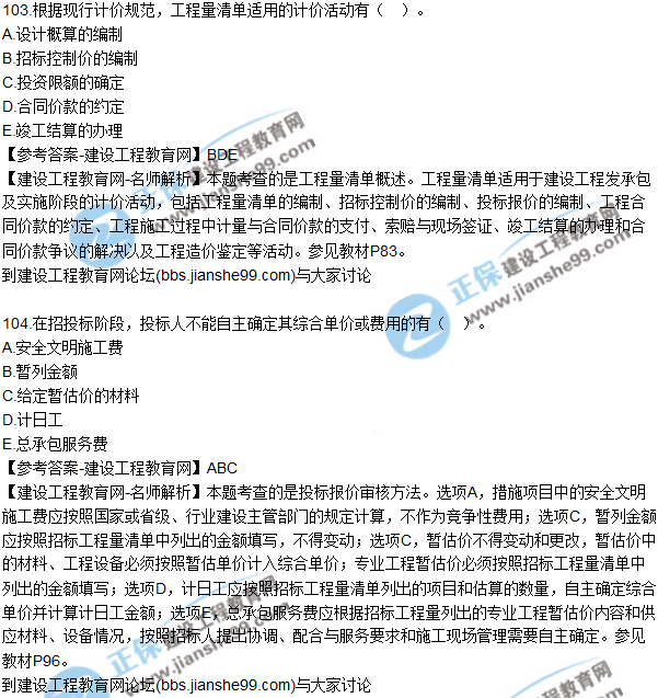2017監(jiān)理師質(zhì)量、投資、進度控制試題及答案