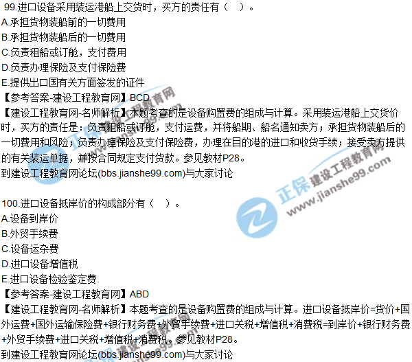 2017監(jiān)理師質(zhì)量、投資、進(jìn)度控制試題及答案