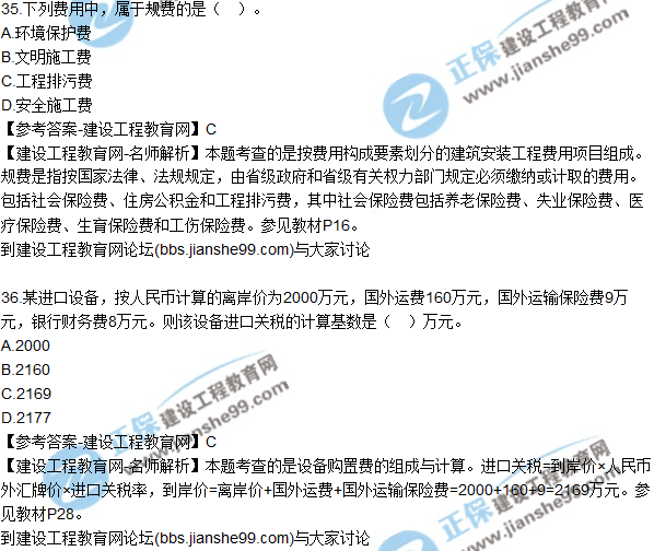 2017年監(jiān)理師質(zhì)量、投資、進(jìn)度控制試題及答案