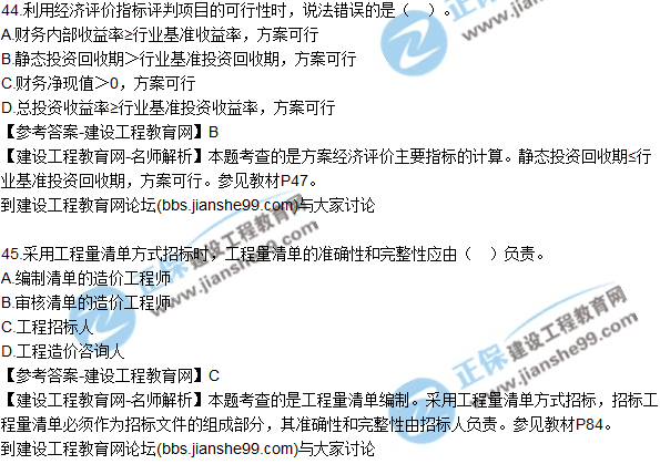 2017年監(jiān)理師質(zhì)量、投資、進度控制試題及答案