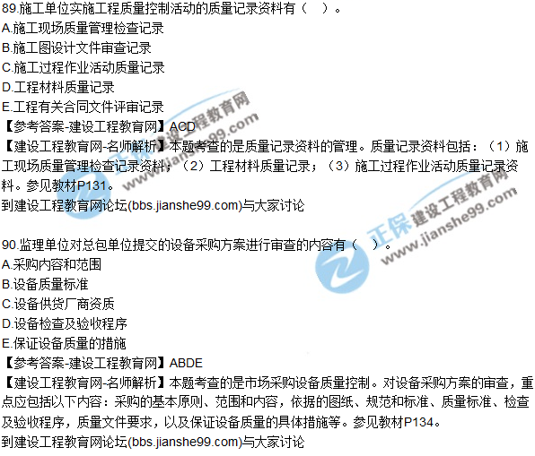 2017年監(jiān)理師質(zhì)量、投資、進(jìn)度控制試題及答案